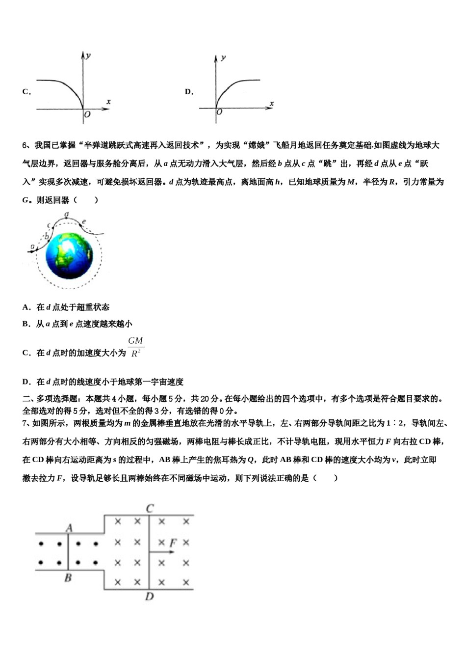 2024届湖北省武汉市华中师范大学第一附属中学高考全国统考预测密卷物理试卷含解析.doc_第3页