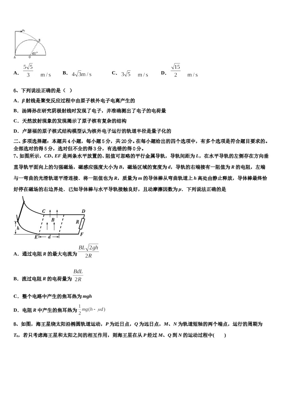 2024届湖北省武汉市新洲三中高三第一次模拟考试物理试卷含解析.doc_第3页