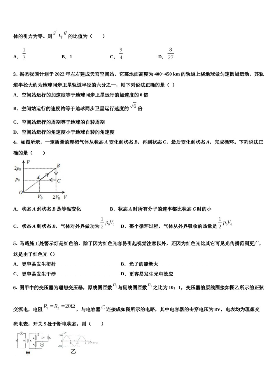 2024届湖北省武汉市新洲区部分高中高三最后一卷物理试卷含解析.doc_第2页