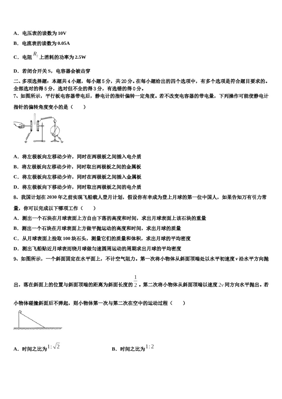 2024届湖北省武汉市新洲区部分高中高三最后一卷物理试卷含解析.doc_第3页