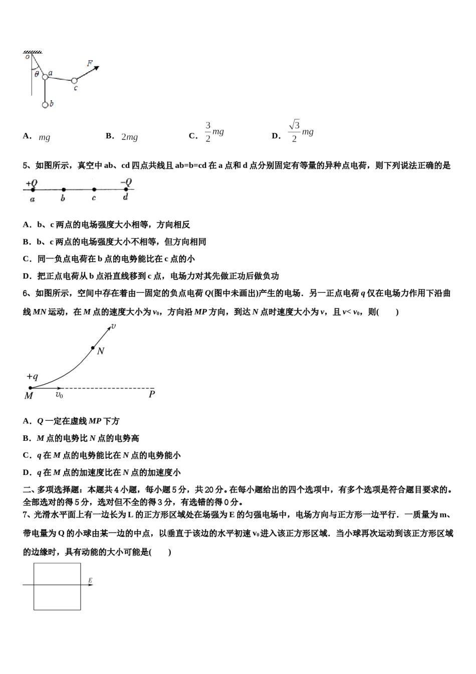 2024届湖北省武汉市第二十三中学高三下第一次测试物理试题含解析.doc_第2页