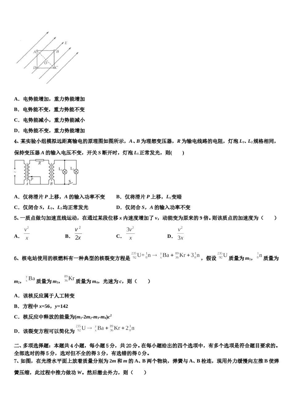 2024届湖北省武汉市第六中学高考物理考前最后一卷预测卷含解析.doc_第2页