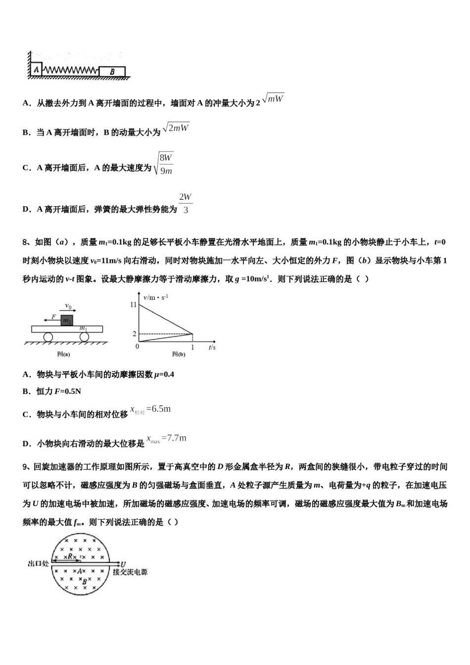 2024届湖北省武汉市第六中学高考物理考前最后一卷预测卷含解析.doc_第3页