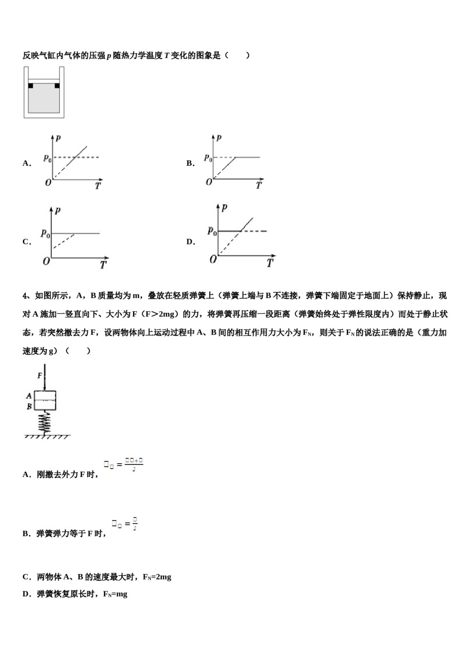2024届湖北省武汉市第十一中学高考全国统考预测密卷物理试卷含解析.doc_第2页
