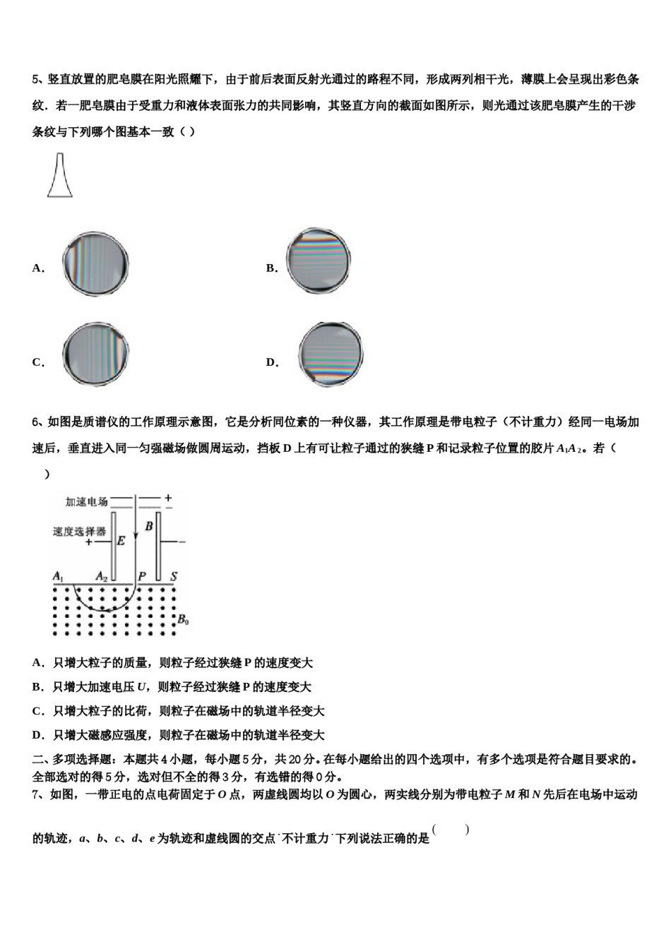 2024届湖北省武汉市第十一中学高考全国统考预测密卷物理试卷含解析.doc_第3页