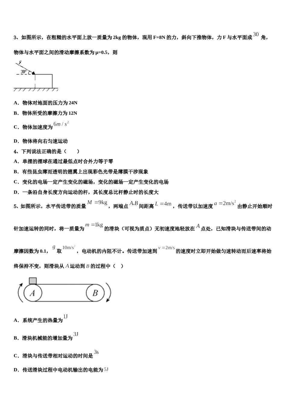 2024届湖北省武汉市达标名校高考冲刺模拟物理试题含解析.doc_第2页