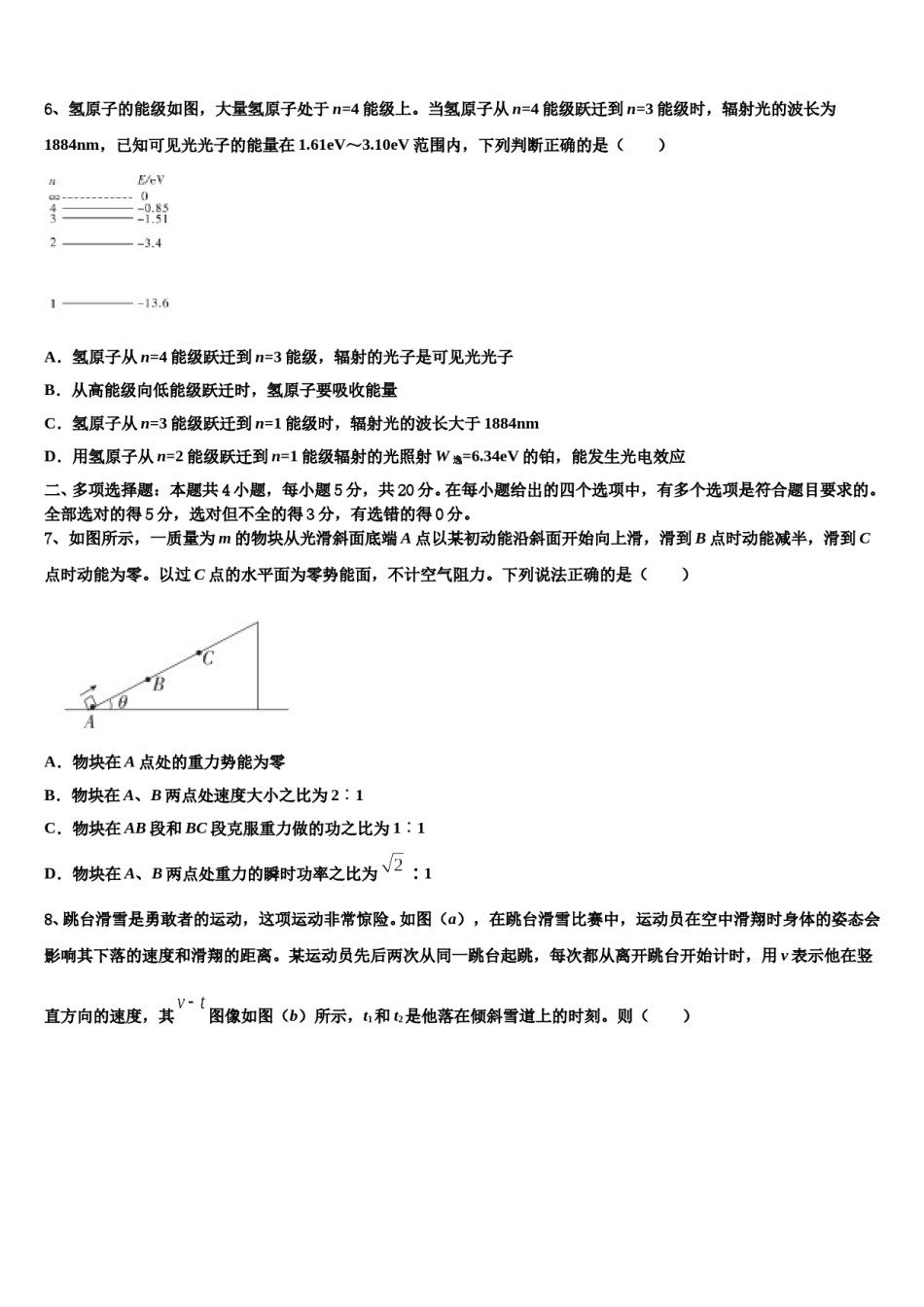 2024届湖北省武汉市达标名校高考冲刺模拟物理试题含解析.doc_第3页