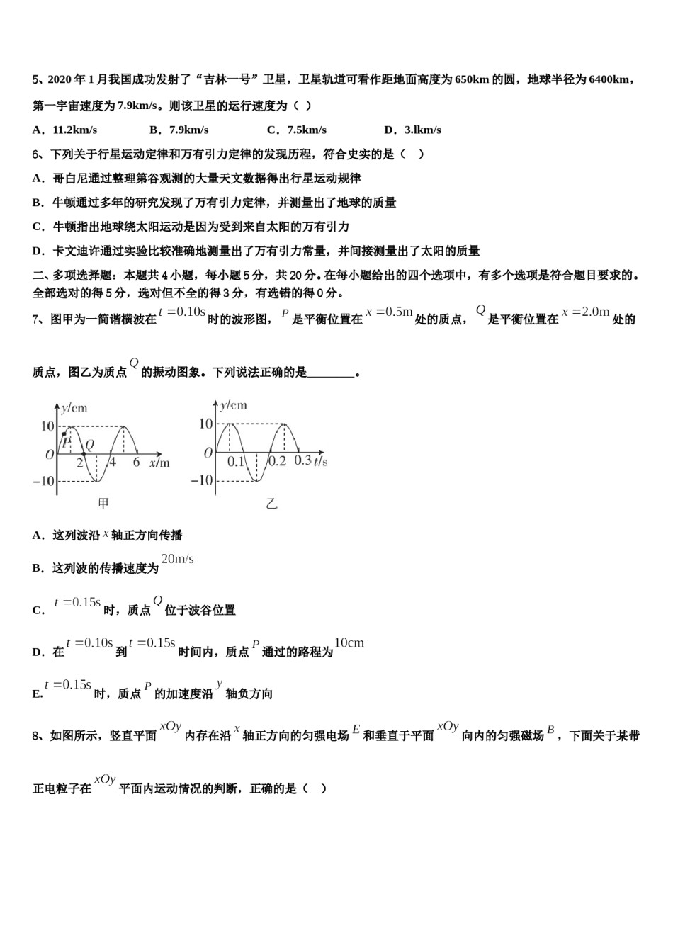 2024届湖北省武汉市部分学校高考物理必刷试卷含解析.doc_第2页