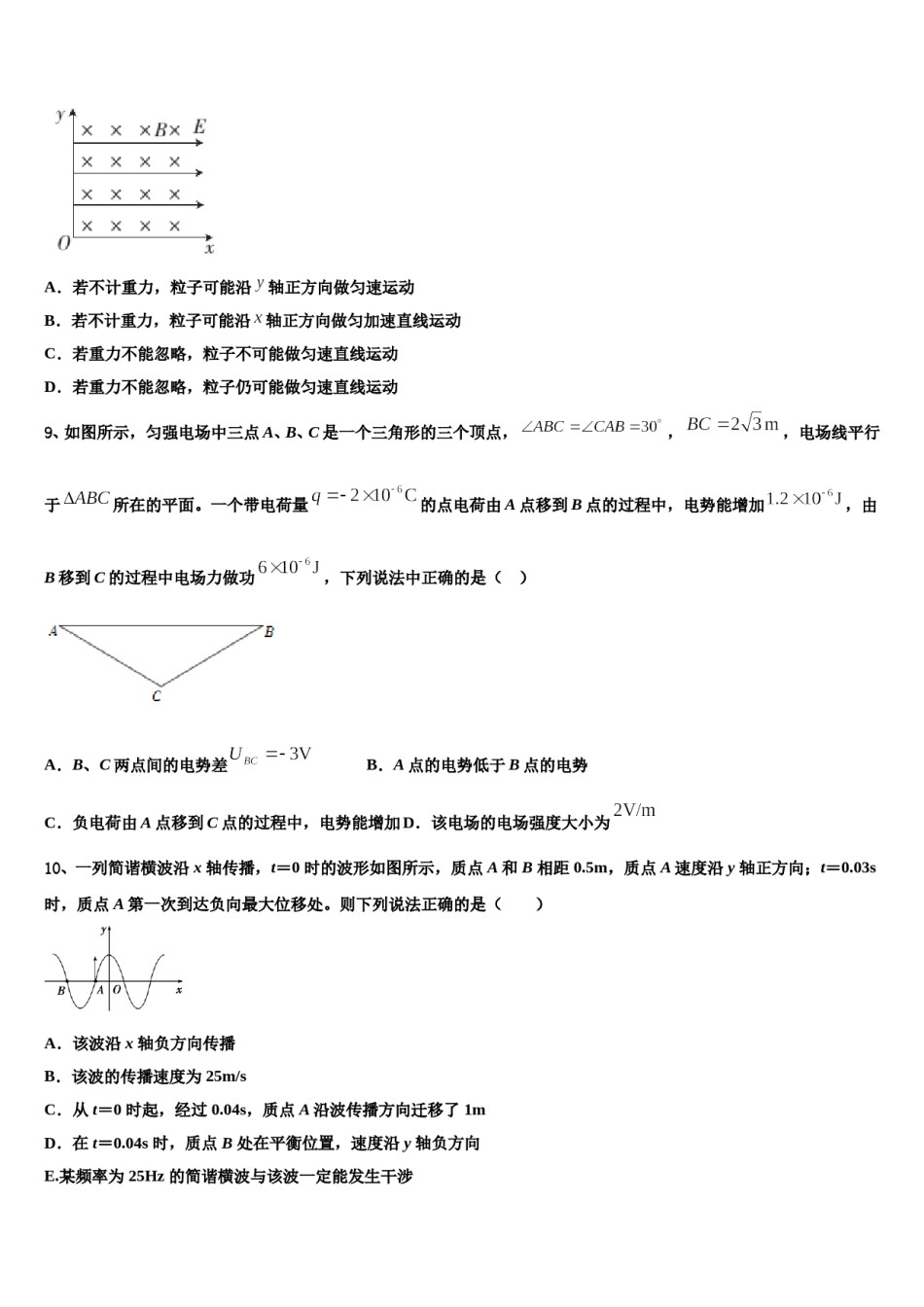 2024届湖北省武汉市部分学校高考物理必刷试卷含解析.doc_第3页