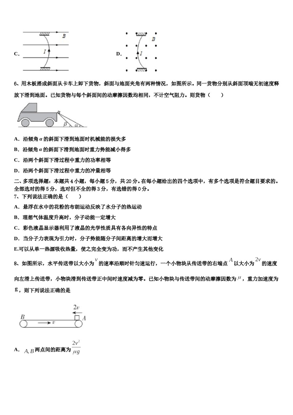 2024届湖北省武汉市钢城四中高三适应性调研考试物理试题含解析.doc_第3页