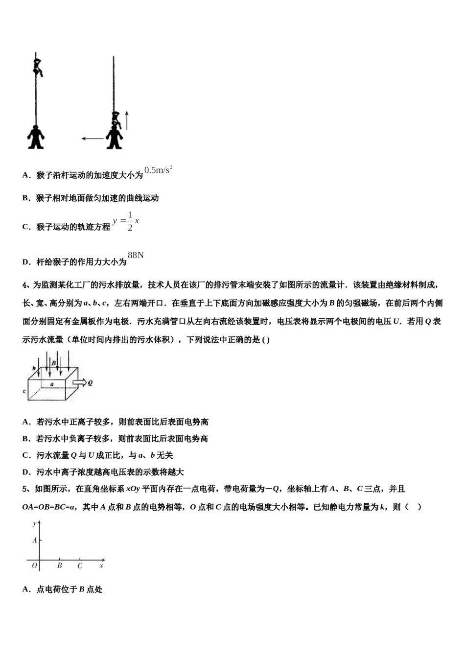 2024届湖北省武汉市钢城第四中学高三第一次模拟考试物理试卷含解析.doc_第2页