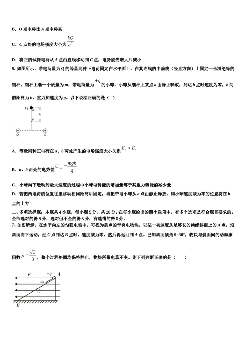 2024届湖北省武汉市钢城第四中学高三第一次模拟考试物理试卷含解析.doc_第3页