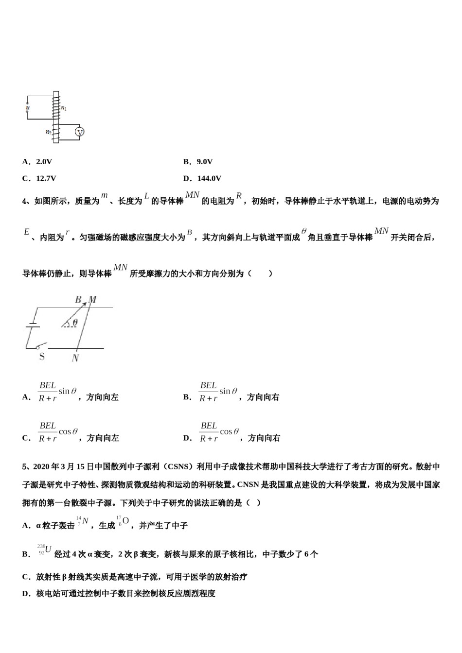 2024届湖北省武汉部分学校高三（最后冲刺）物理试卷含解析.doc_第2页
