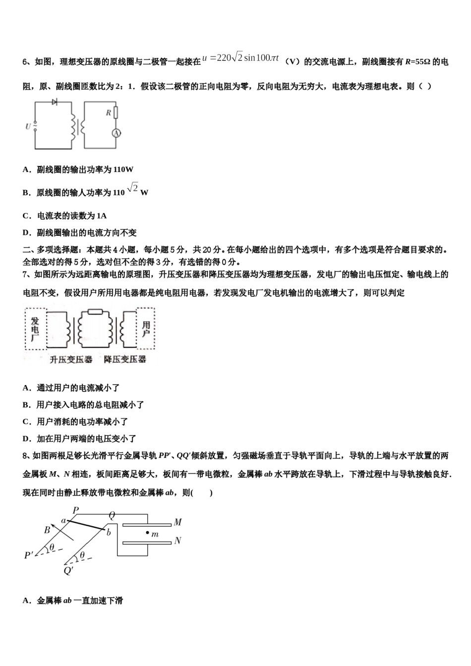 2024届湖北省武汉部分学校高三（最后冲刺）物理试卷含解析.doc_第3页