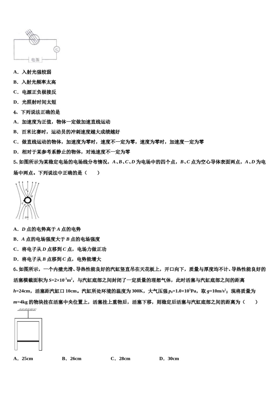 2024届湖北省汉川市第二中学高三下学期第一次联考物理试卷含解析.doc_第2页