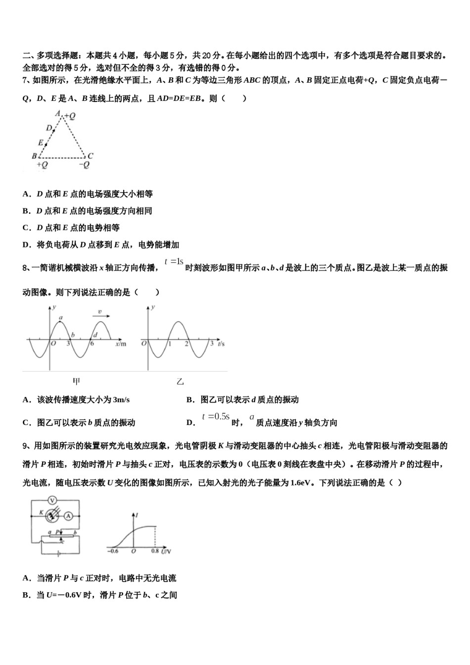 2024届湖北省汉川市第二中学高三下学期第一次联考物理试卷含解析.doc_第3页