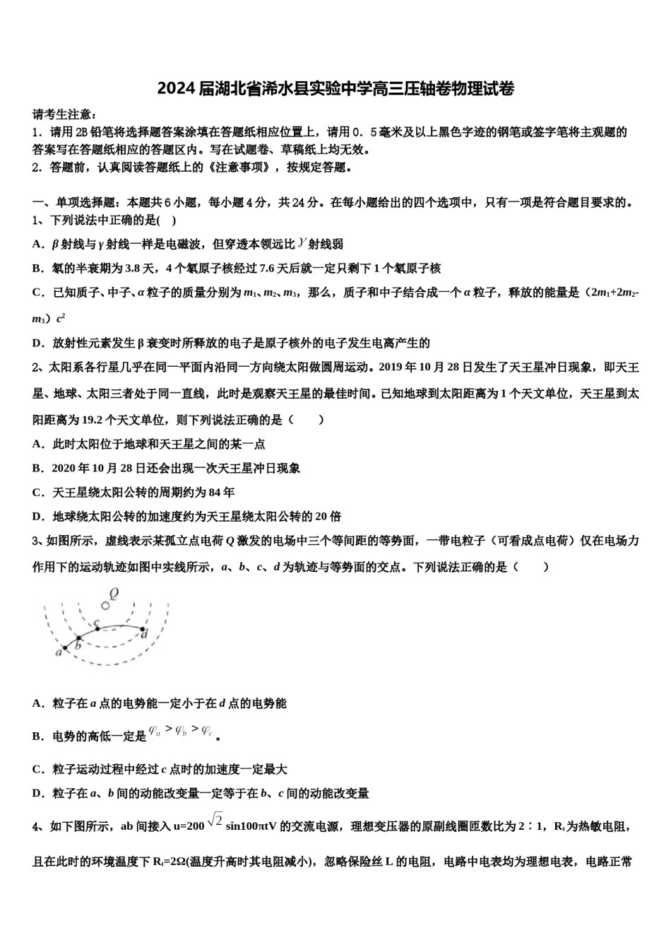 2024届湖北省浠水县实验中学高三压轴卷物理试卷含解析.doc_第1页