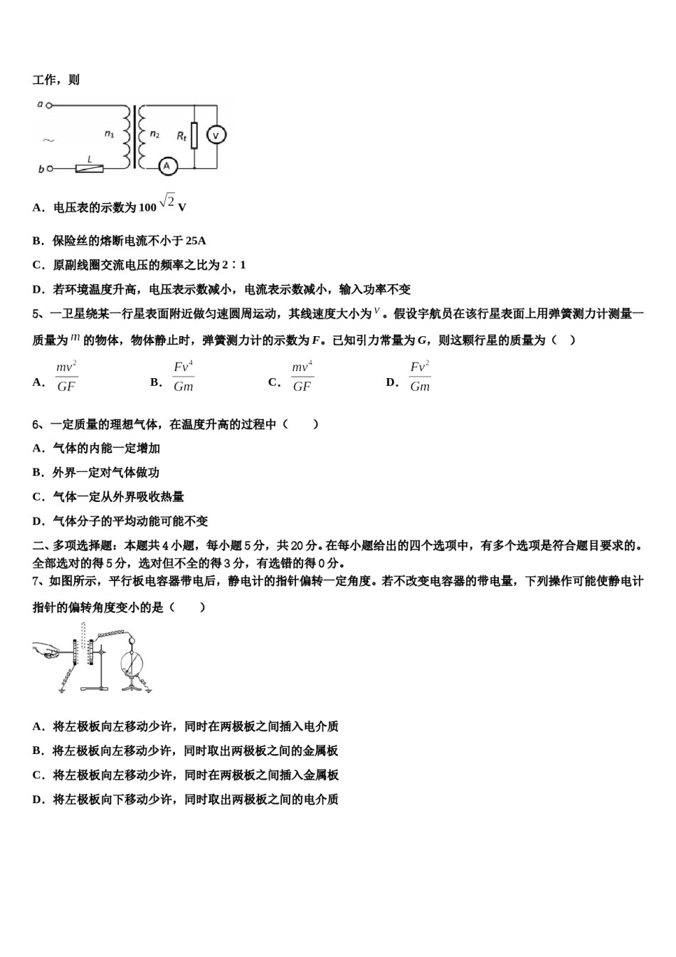 2024届湖北省浠水县实验中学高三压轴卷物理试卷含解析.doc_第2页