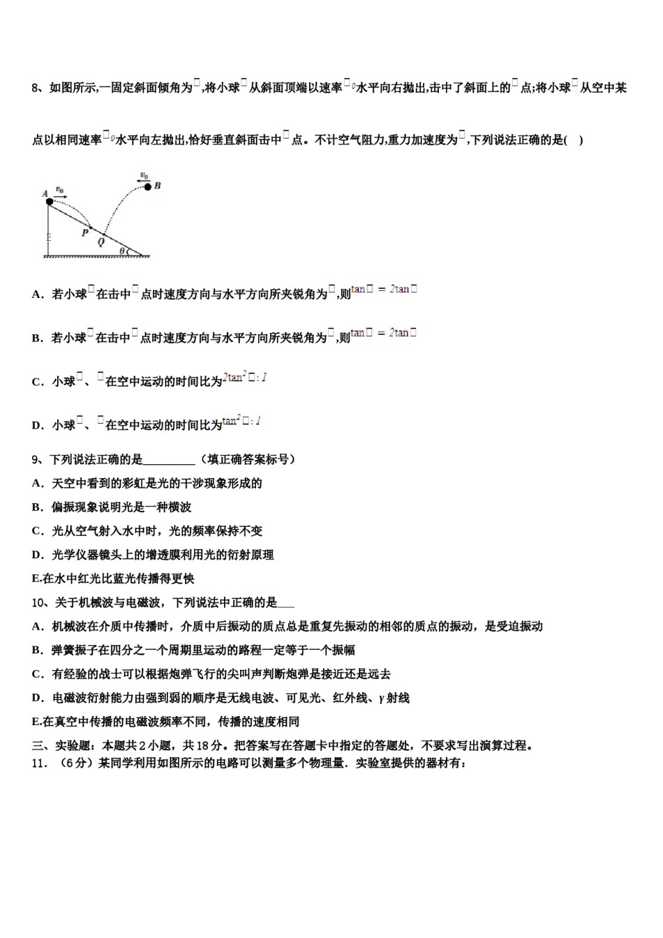 2024届湖北省浠水县实验中学高三压轴卷物理试卷含解析.doc_第3页