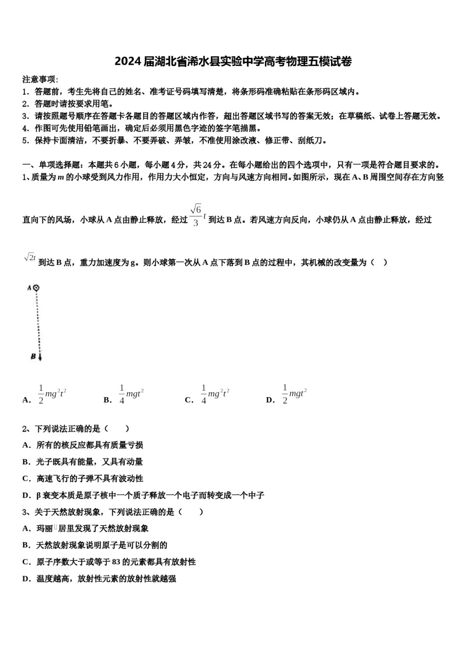 2024届湖北省浠水县实验中学高考物理五模试卷含解析.doc_第1页
