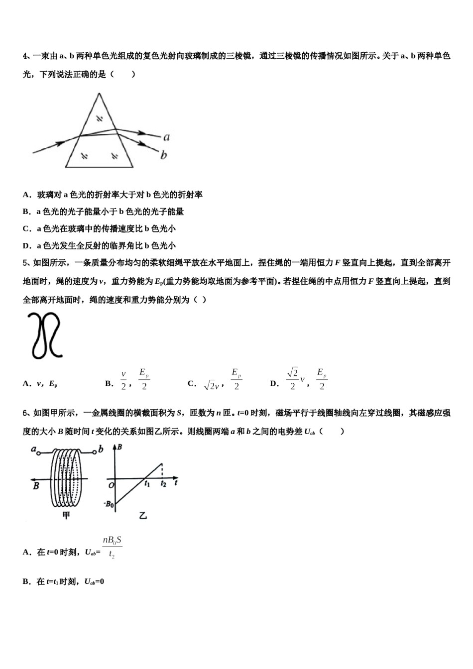 2024届湖北省浠水县实验中学高考物理五模试卷含解析.doc_第2页
