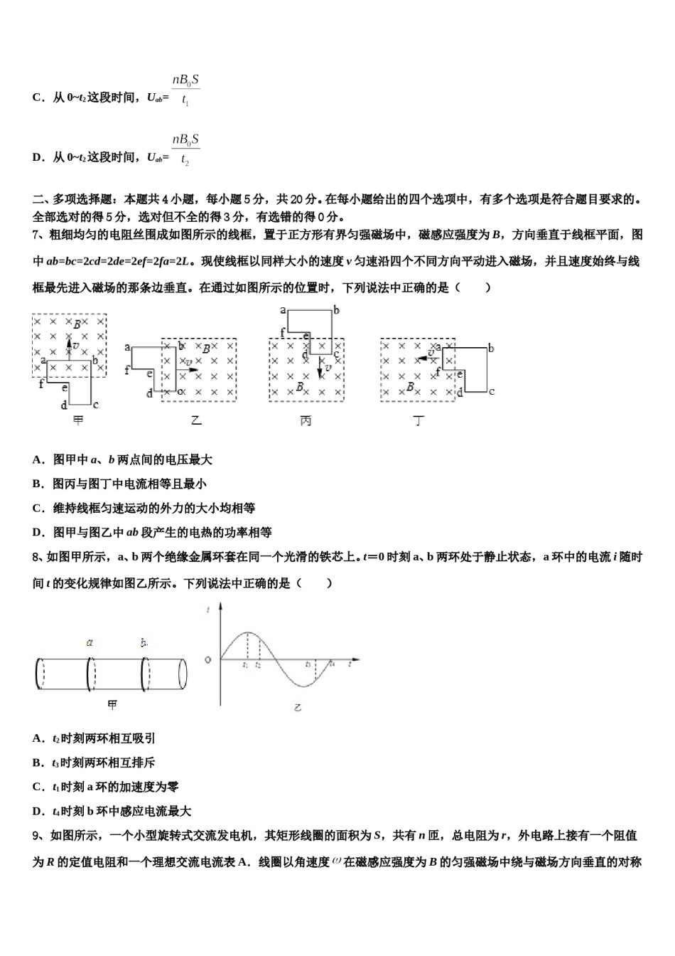 2024届湖北省浠水县实验中学高考物理五模试卷含解析.doc_第3页