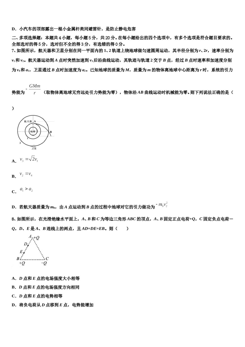 2024届湖北省浠水县实验高级中学高三第六次模拟考试物理试卷含解析.doc_第3页