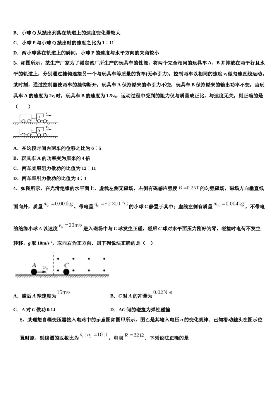 2024届湖北省示范中学高三下学期联考物理试题含解析.doc_第2页