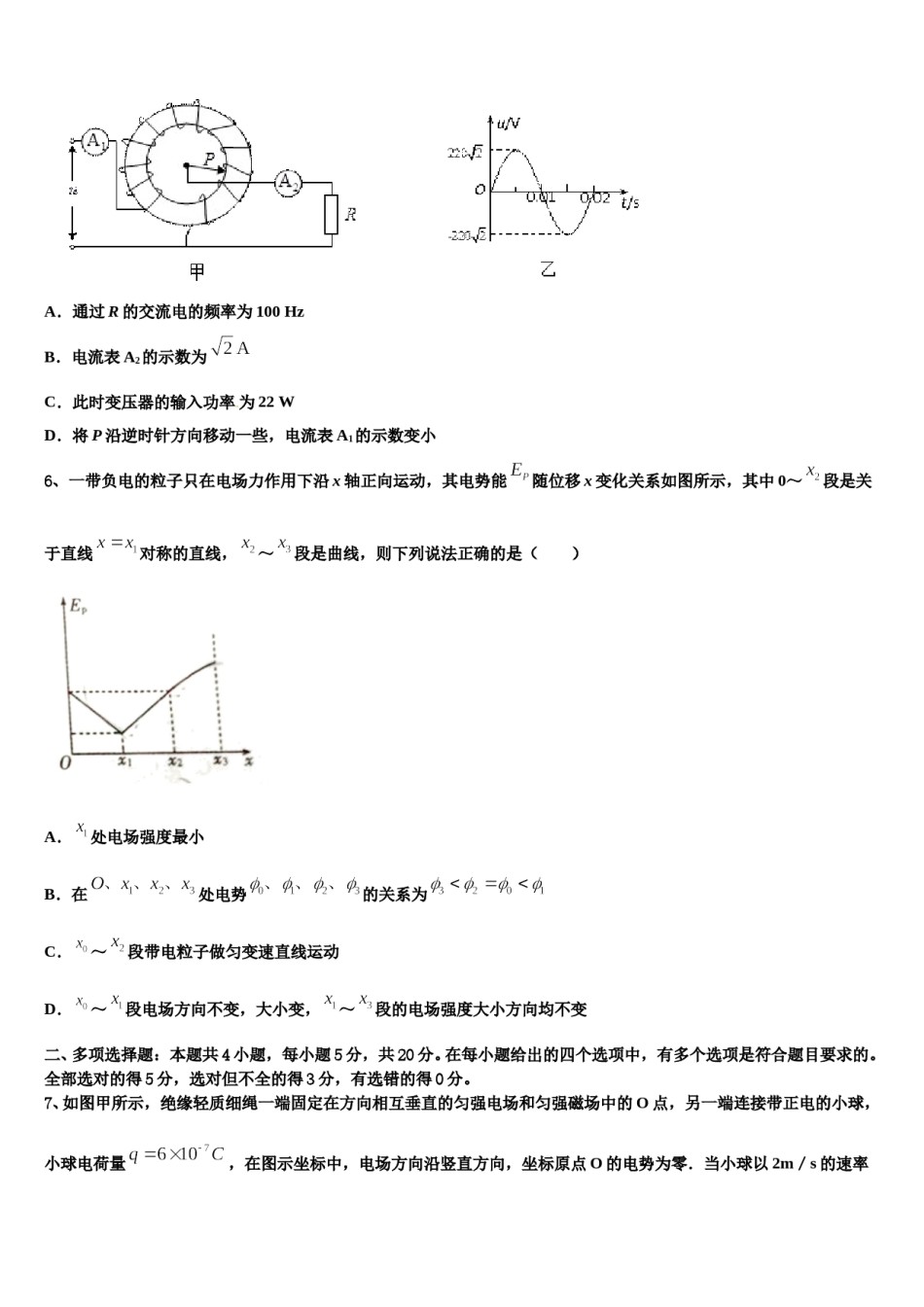 2024届湖北省示范中学高三下学期联考物理试题含解析.doc_第3页