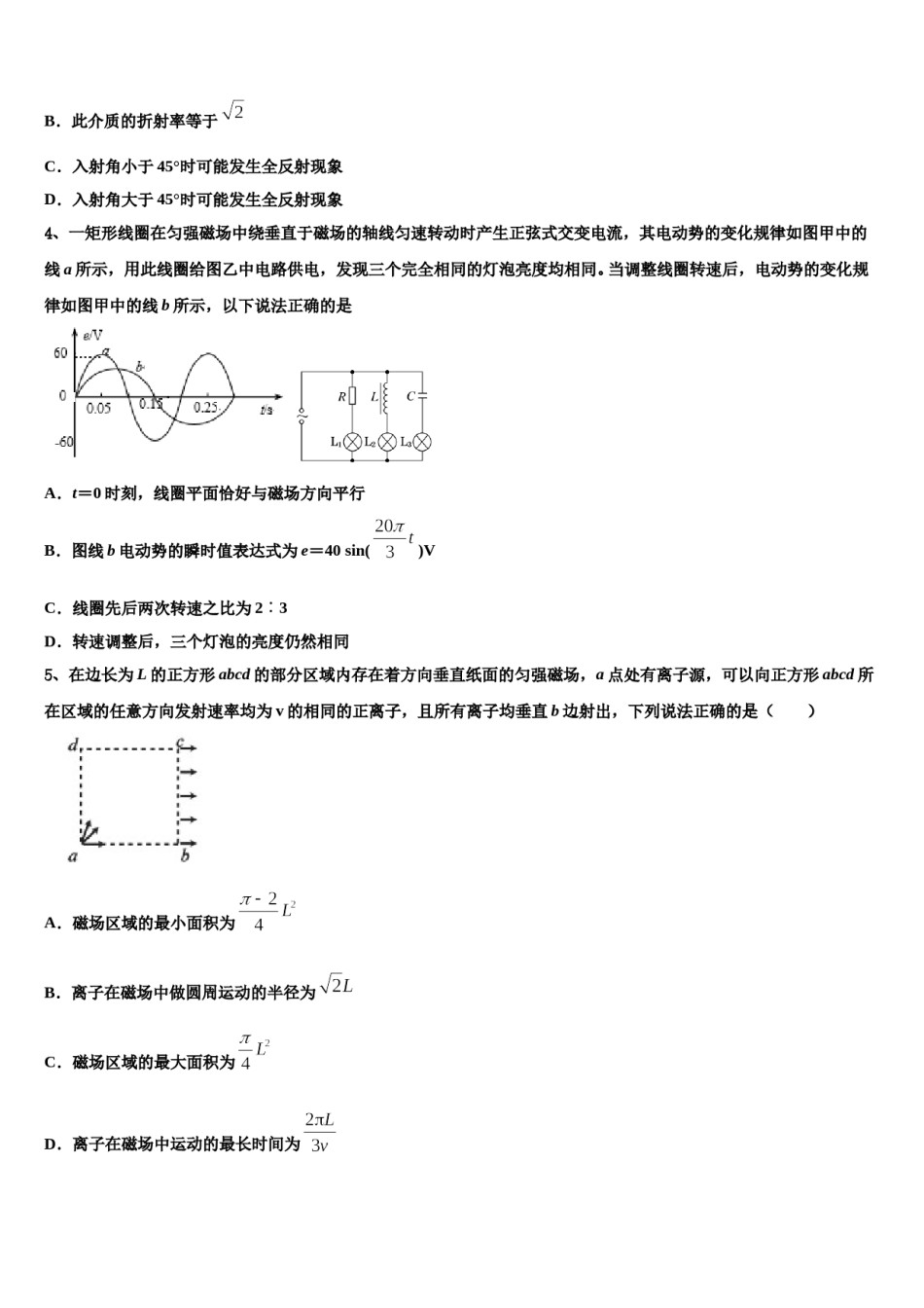 2024届湖北省第五届高三下学期第六次检测物理试卷含解析.doc_第2页