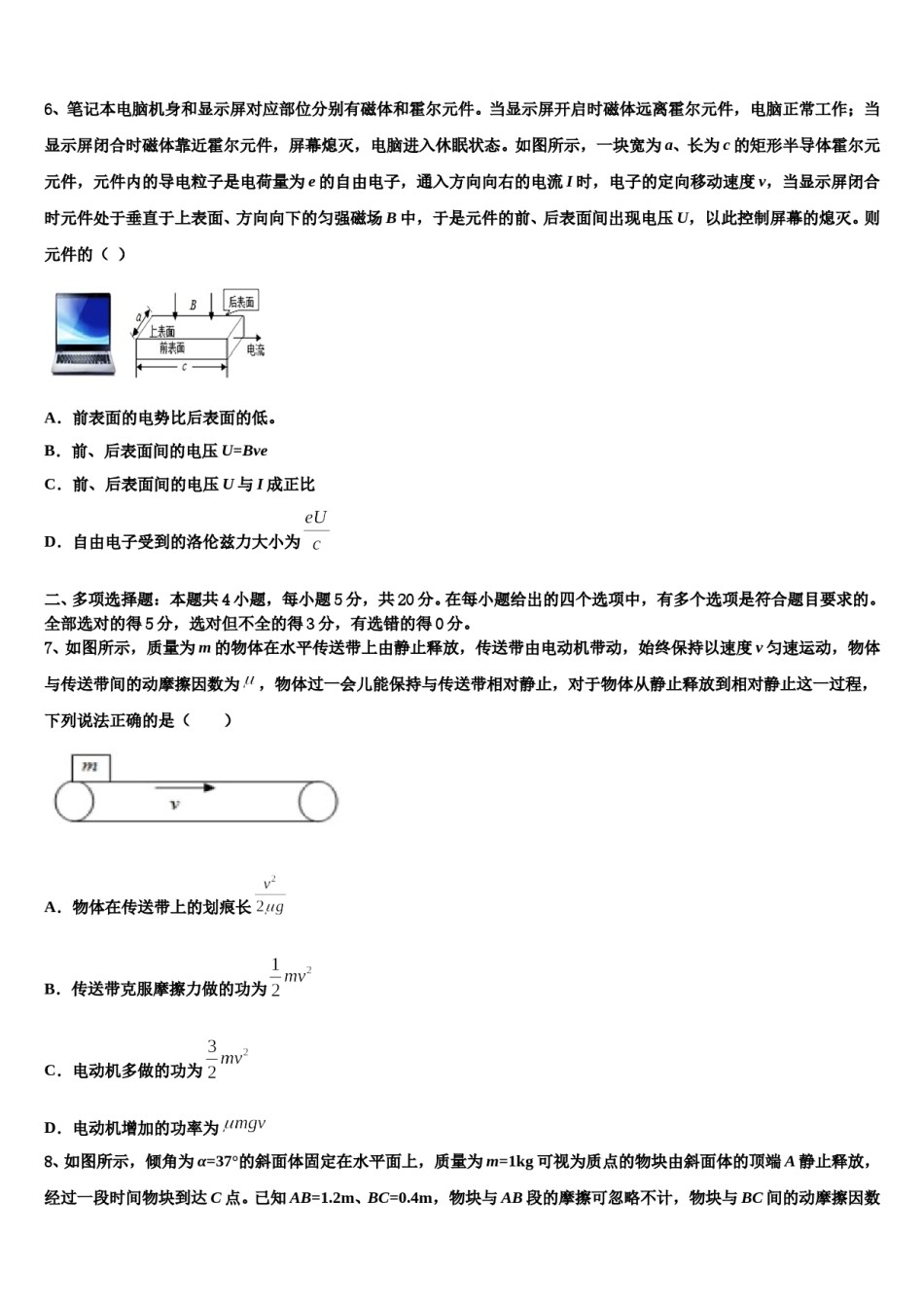 2024届湖北省第五届高三下学期第六次检测物理试卷含解析.doc_第3页