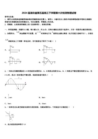 2024届湖北省第五届高三下学期第六次检测物理试卷含解析.doc