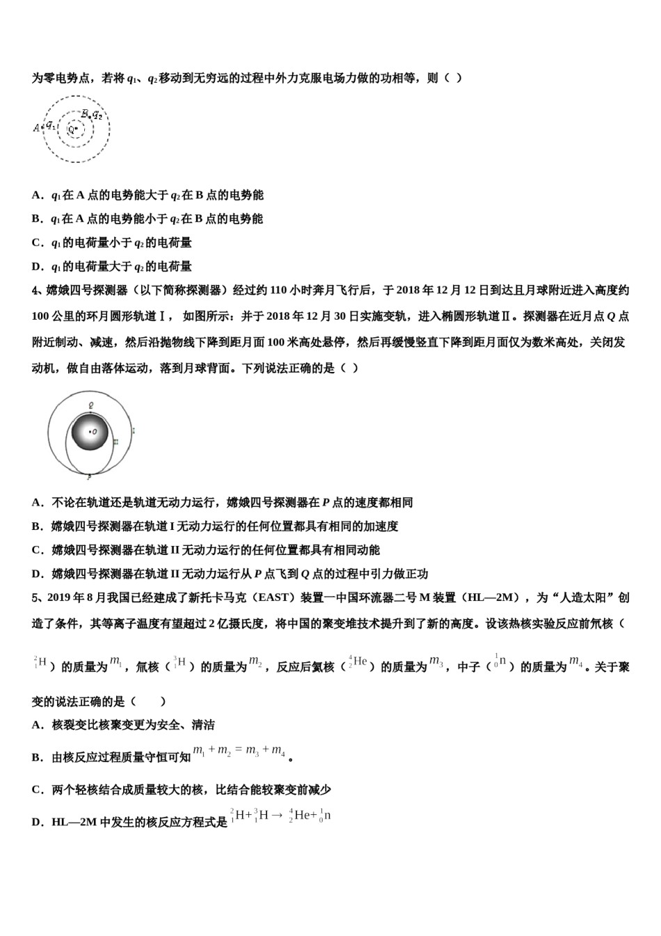 2024届湖北省荆州市沙市区沙市中学高考冲刺模拟物理试题含解析.doc_第2页