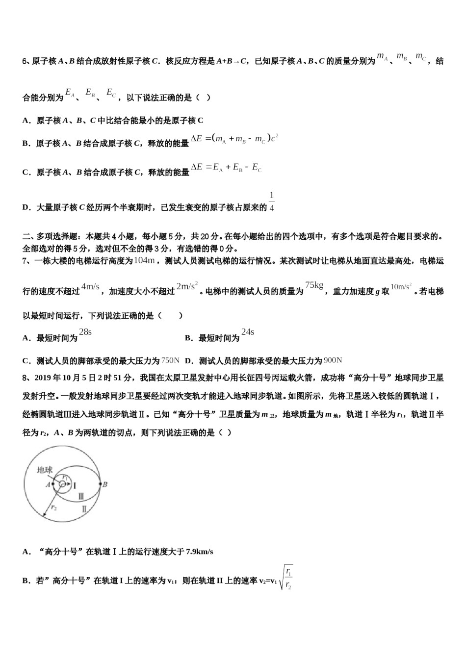 2024届湖北省荆州市沙市区沙市中学高考冲刺模拟物理试题含解析.doc_第3页