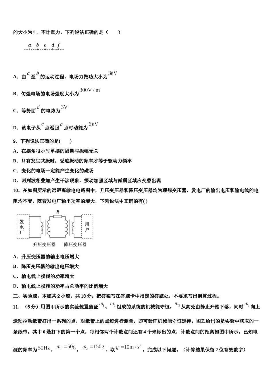 2024届湖北省荆州成丰学校高三第五次模拟考试物理试卷含解析.doc_第3页