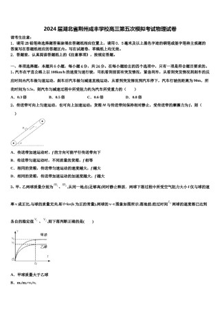 2024届湖北省荆州成丰学校高三第五次模拟考试物理试卷含解析.doc