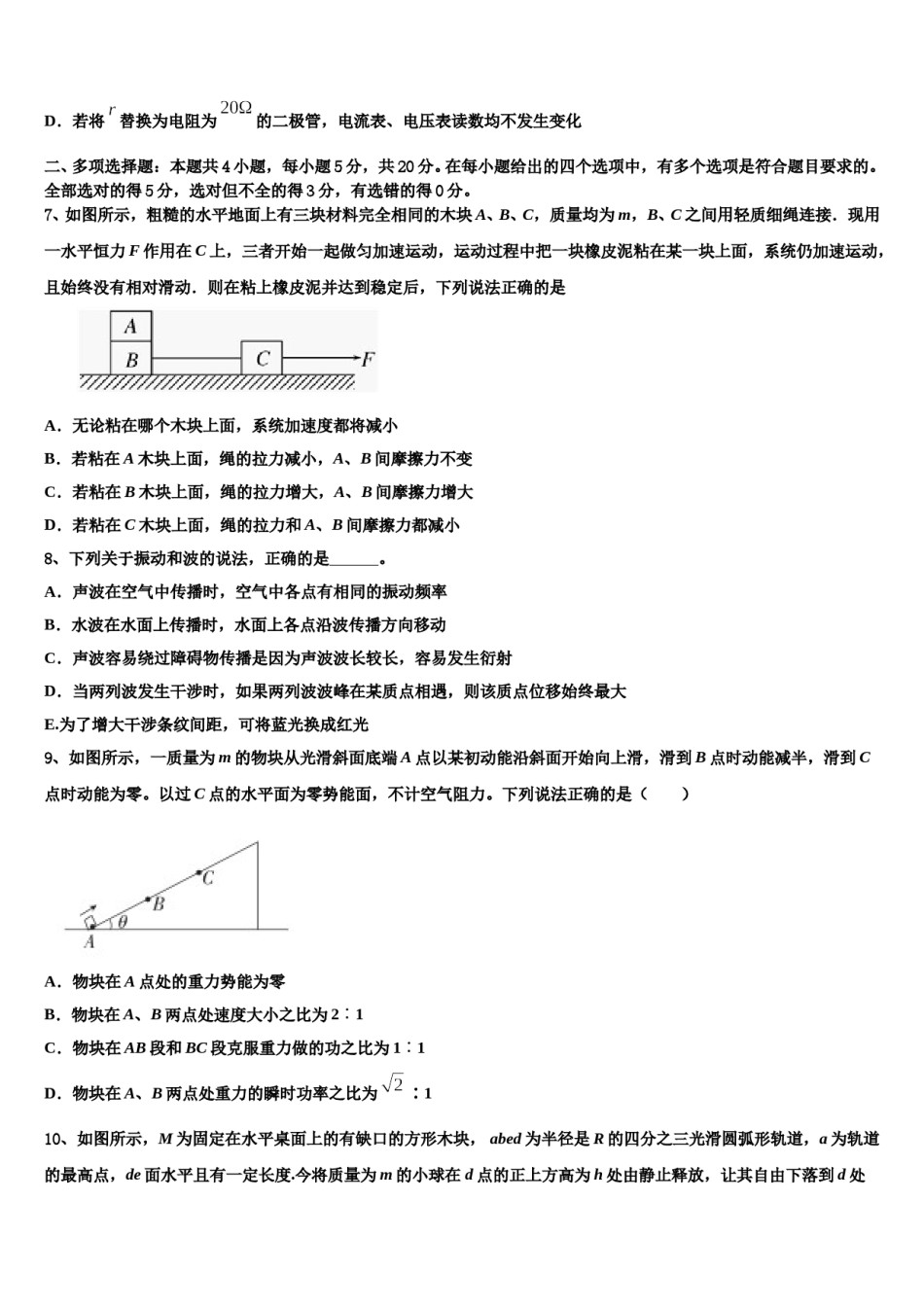 2024届湖北省荆荆襄宜四地七校考试联盟高三最后一模物理试题含解析.doc_第3页