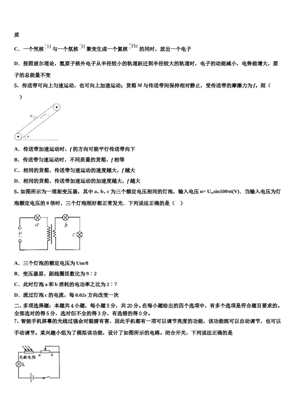 2024届湖北省荆门市龙泉中学高三下学期第五次调研考试物理试题含解析.doc_第2页
