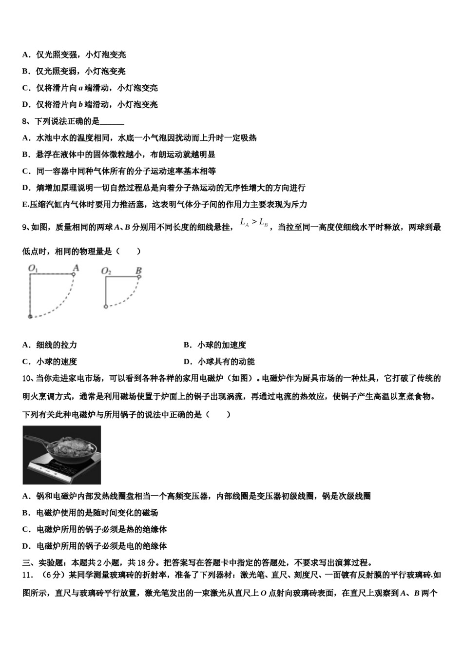 2024届湖北省荆门市龙泉中学高三下学期第五次调研考试物理试题含解析.doc_第3页