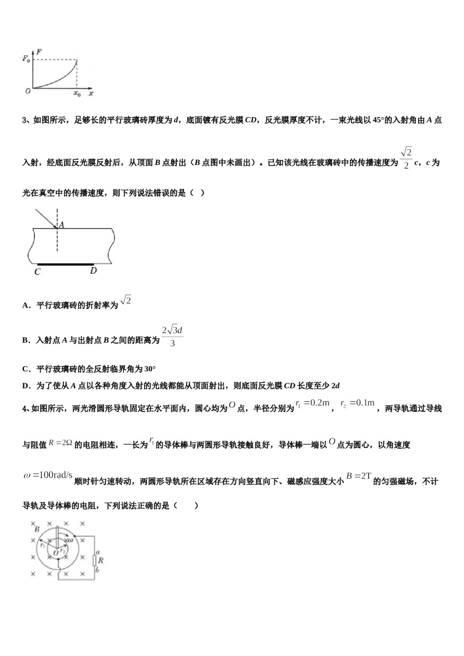 2024届湖北省葛洲坝中学高考全国统考预测密卷物理试卷含解析.doc_第2页