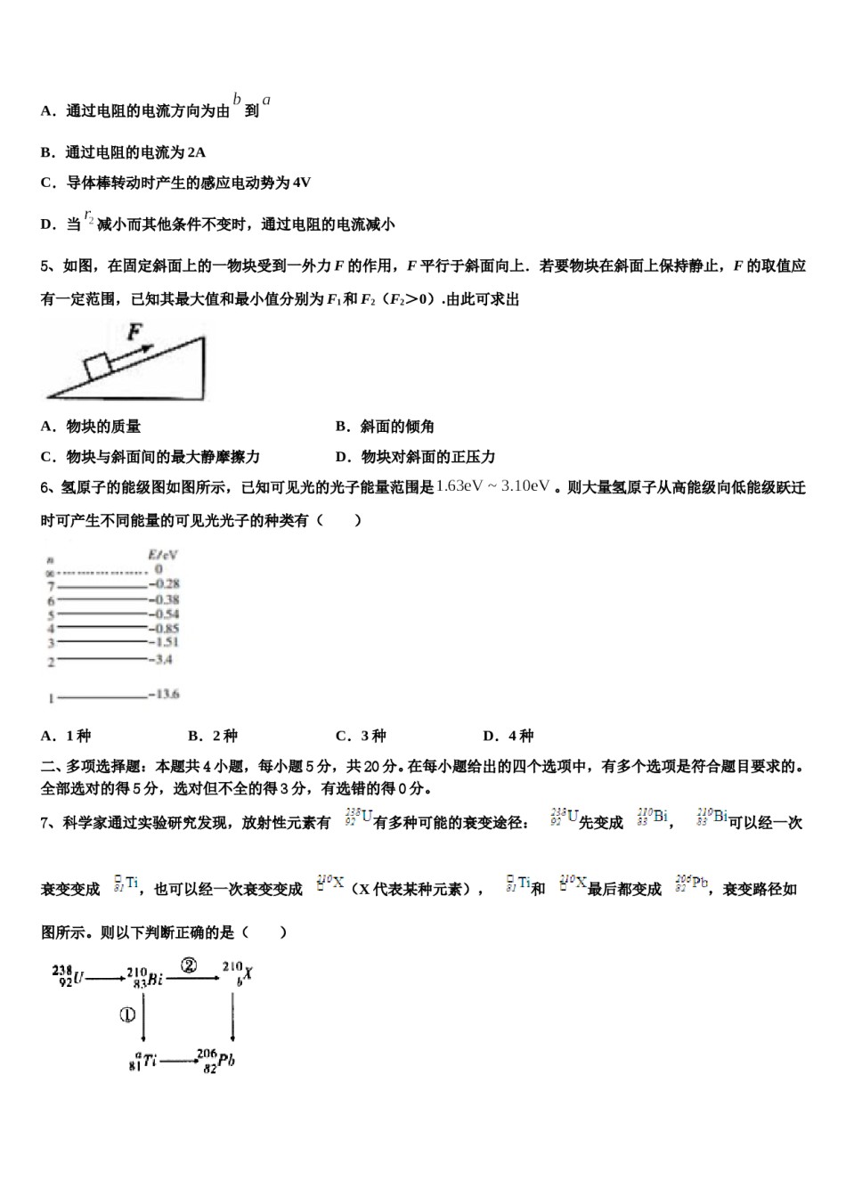 2024届湖北省葛洲坝中学高考全国统考预测密卷物理试卷含解析.doc_第3页
