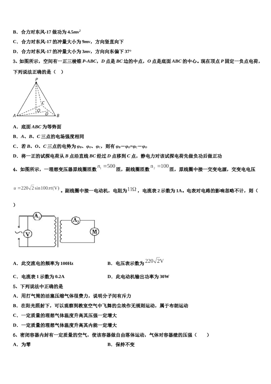 2024届湖北省襄州一中枣阳一中等四校重点中学高三二诊模拟考试物理试卷含解析.doc_第2页