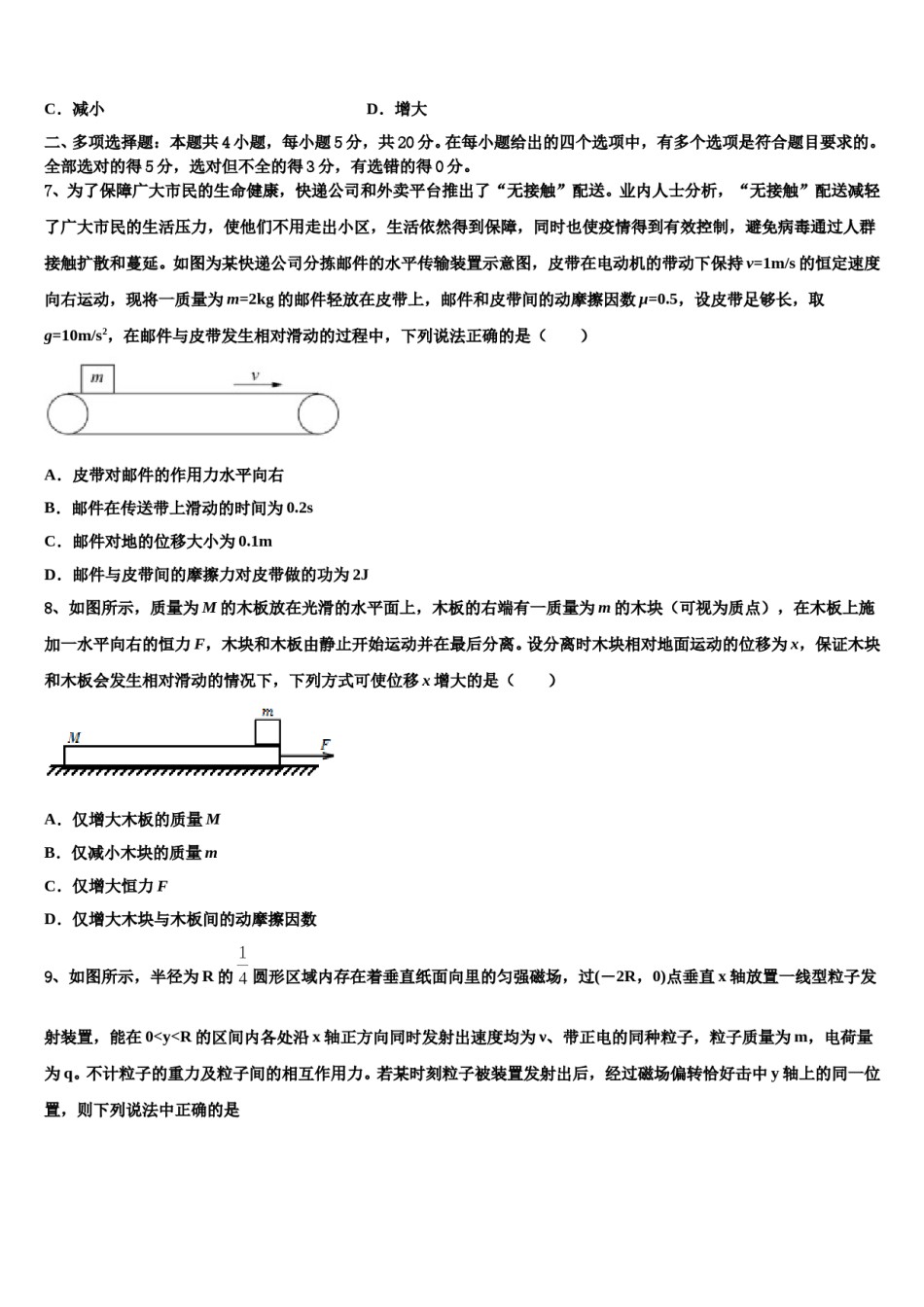 2024届湖北省襄州一中枣阳一中等四校重点中学高三二诊模拟考试物理试卷含解析.doc_第3页