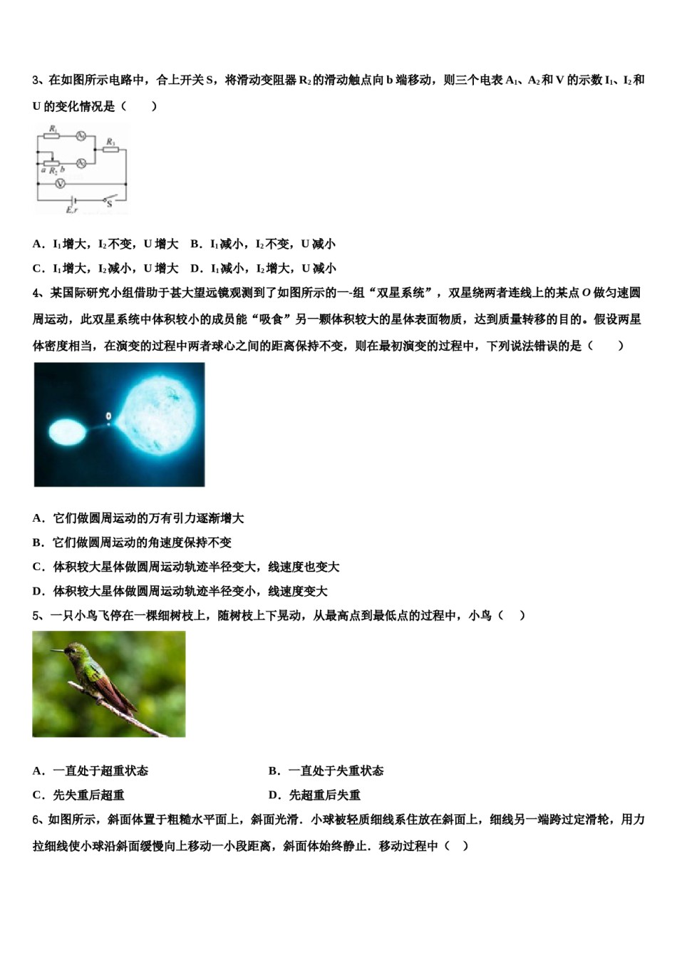 2024届湖北省襄阳市四校高三最后一模物理试题含解析.doc_第2页