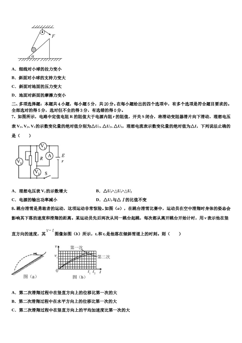 2024届湖北省襄阳市四校高三最后一模物理试题含解析.doc_第3页