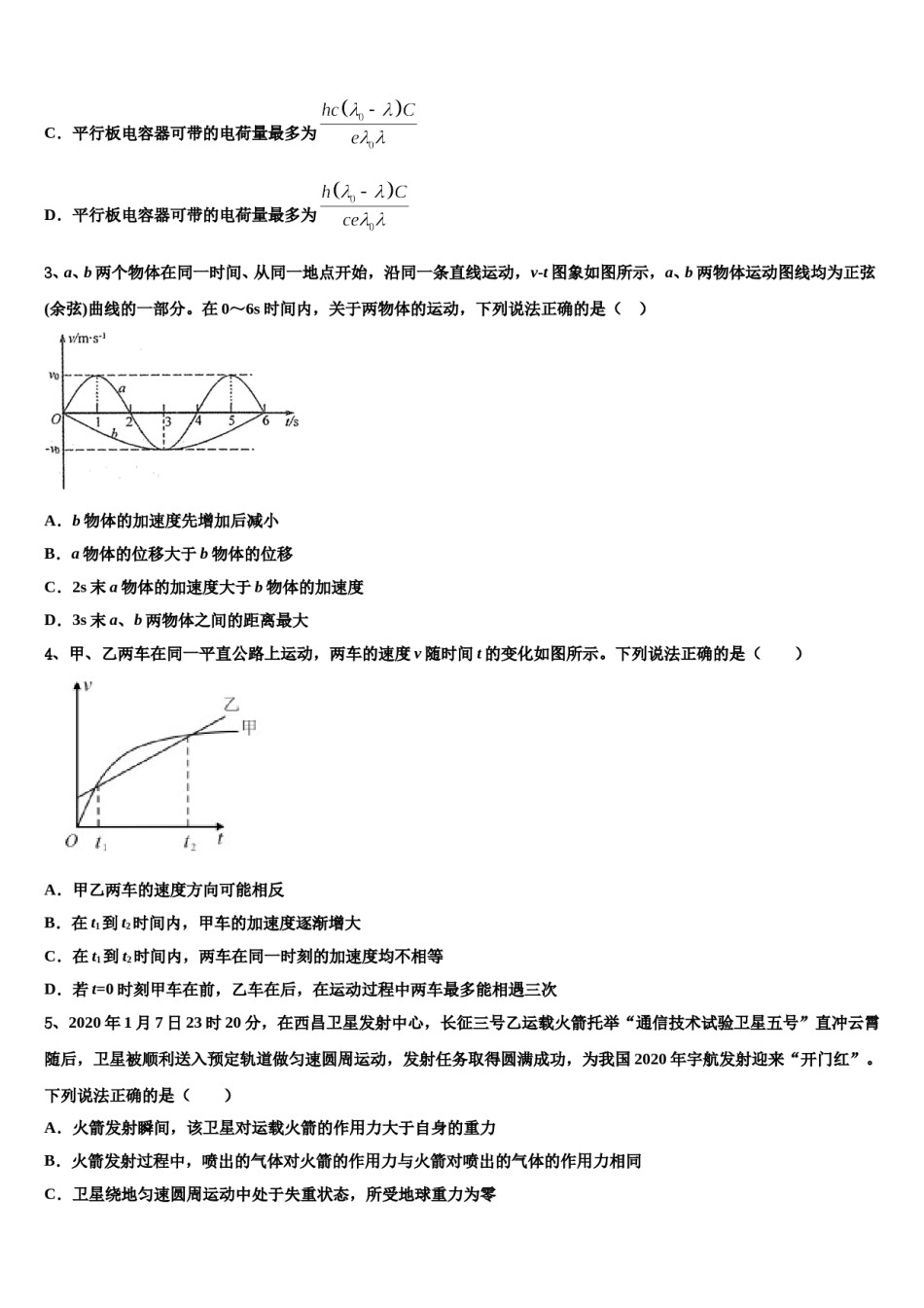 2024届湖北省襄阳市等九地市高考物理一模试卷含解析.doc_第2页