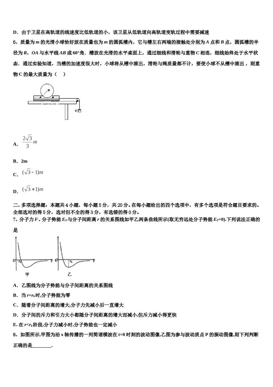 2024届湖北省襄阳市等九地市高考物理一模试卷含解析.doc_第3页
