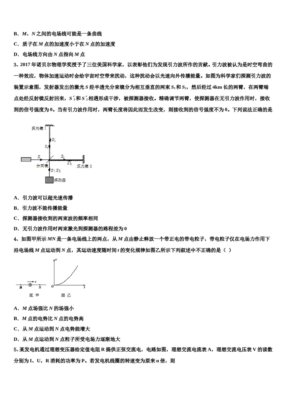 2024届湖北省部分省级示范性重点中学高考物理四模试卷含解析.doc_第2页