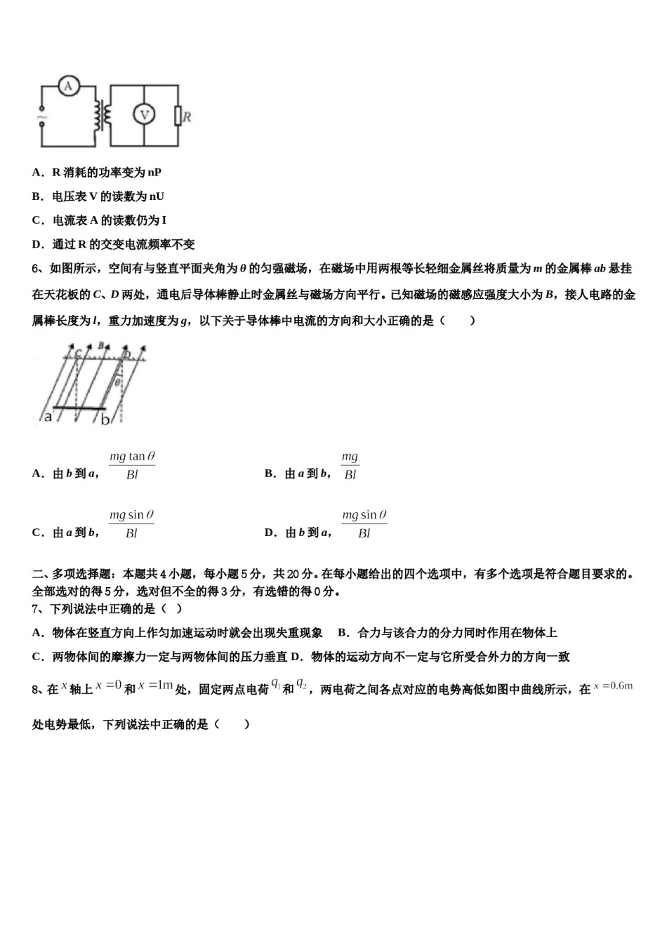 2024届湖北省部分省级示范性重点中学高考物理四模试卷含解析.doc_第3页
