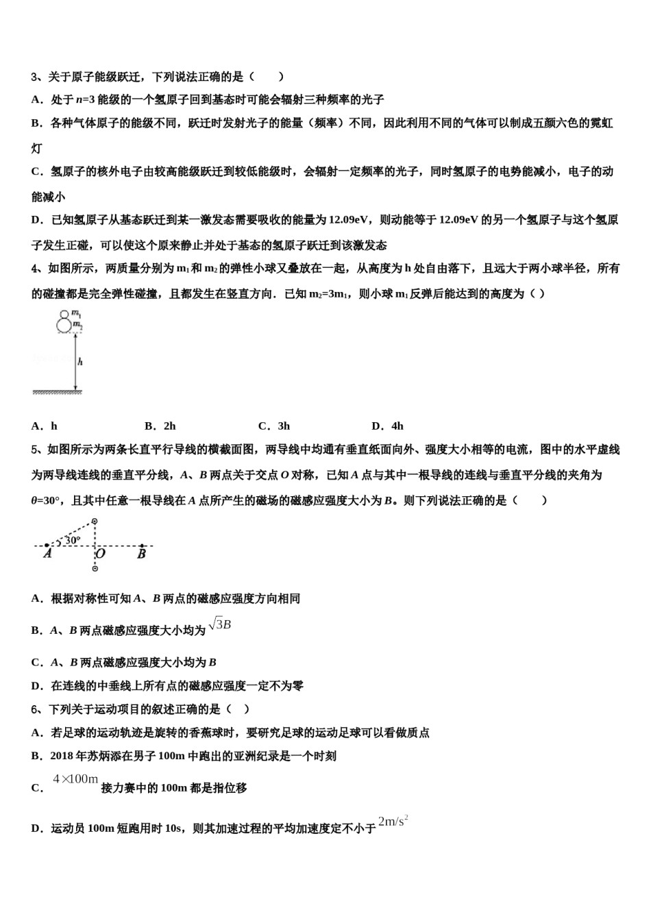 2024届湖北省部分高中重点中学高考物理必刷试卷含解析.doc_第2页